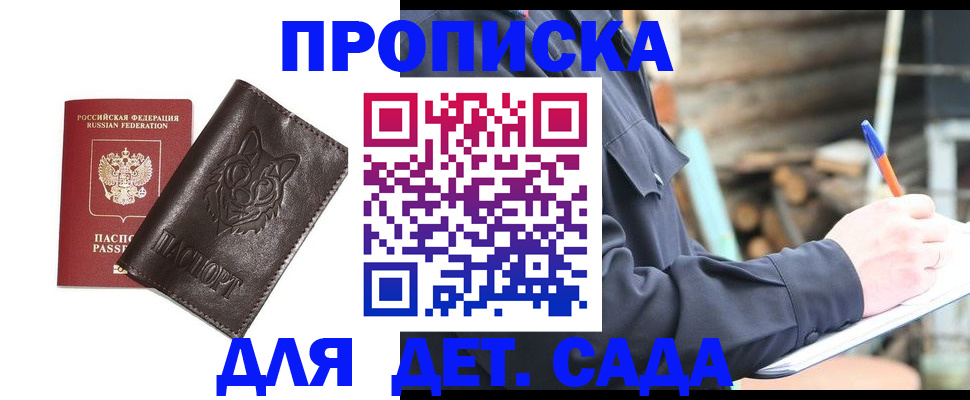 прописка для работы в Кольчугино